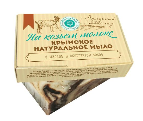 Мыло  натуральное "Молочный шоколад" Мануфактура Дом природы, 100г