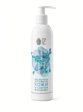 Молочко для очищения лица 1753 cosmetics, 250 мл